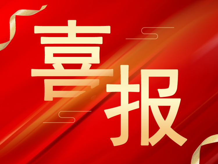 喜報(bào)：山東萊工榮獲山東省“專(zhuān)精特新”、“創(chuàng)新型”中小企業(yè)榮譽(yù)稱號(hào)