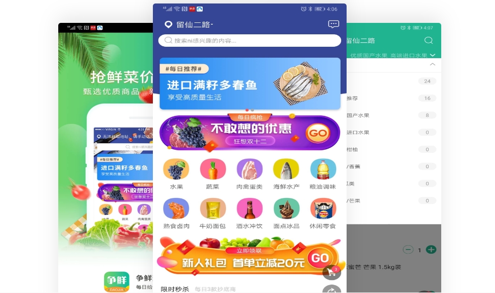 生鮮小程序首頁設計如何突出“新鮮”感?